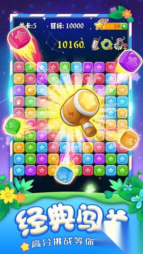 星星消除大冒险图3