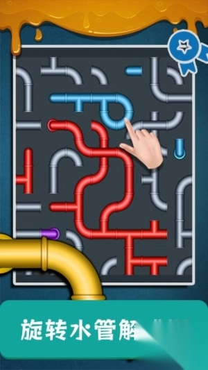 疏通水管手機版截圖1