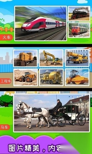 儿童汽车拼图手机版图3