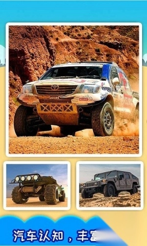 儿童汽车拼图手机版图1