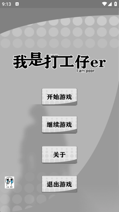 我是一个打工仔