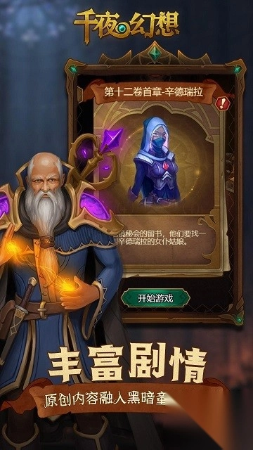 千夜幻想安卓版图3