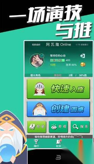 阿瓦隆桌游截图1