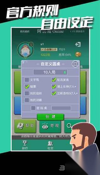 阿瓦隆桌游截图3