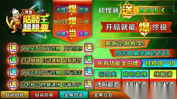 龙血骷髅王超超变图3