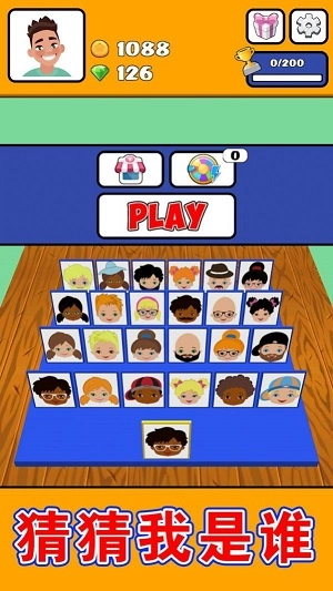 猜猜你是谁图1
