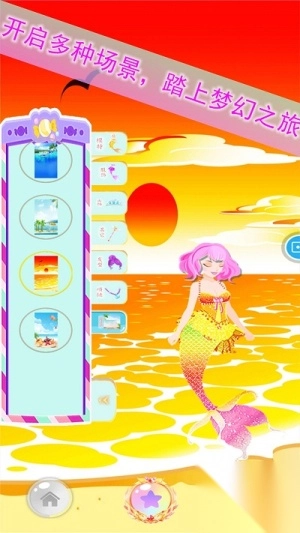 美人鱼少女装扮沙龙最新版图2