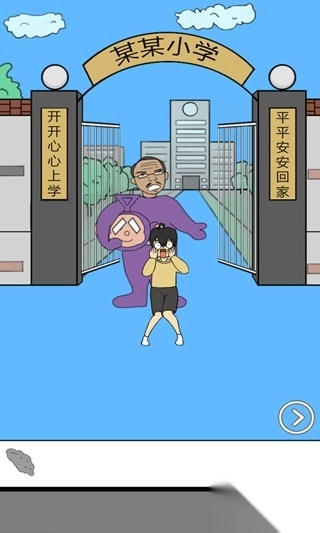 校长不让我进学校手机版图2