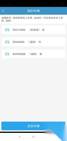 咸宁停车官方版图1