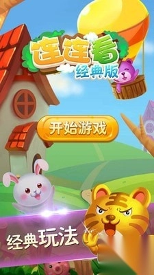 连连看经典版图1