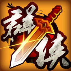 群侠风云录安卓版