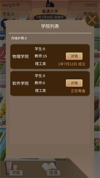 以校之名II截图1