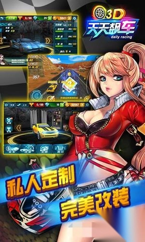 3D天天飙车