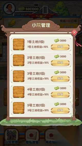 幸福靠山屯手机版