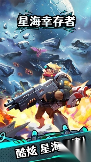 星海幸存者最新版圖1