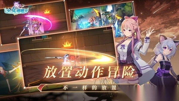 少女塔塔开最新版