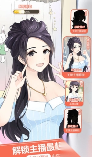 我的乖主播游戏