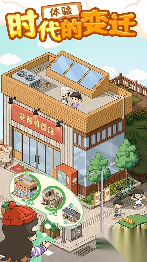 爸爸的面馆手机版(2)