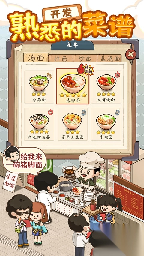 爸爸的面馆手机版(3)