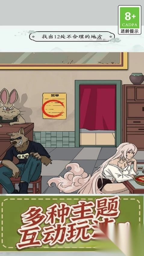 观察力大挑战安卓版