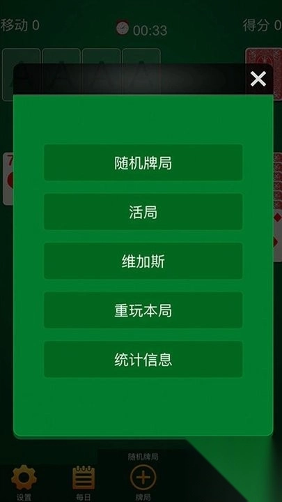 纸牌桌面接龙安卓版