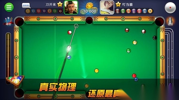 超凡台球手机版图3