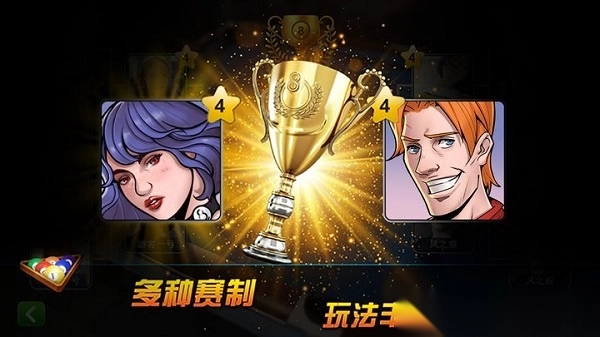 超凡台球手机版图2