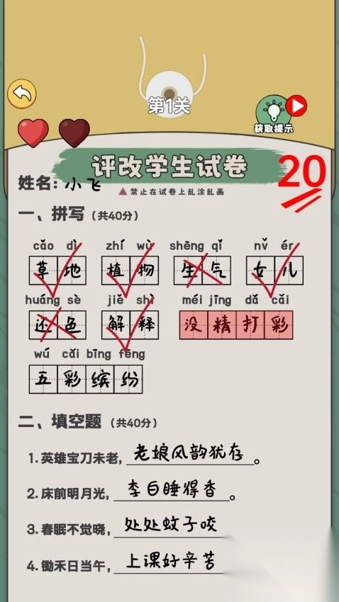 老师改作业模拟最新版图3