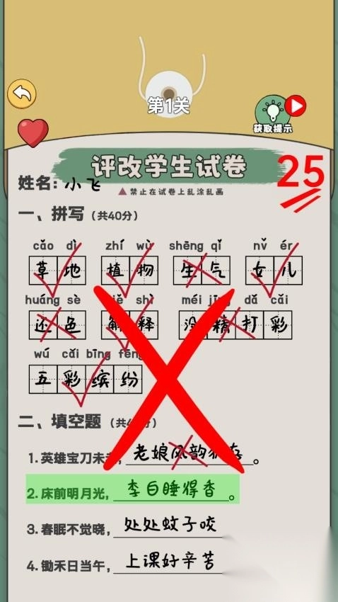 老师改作业模拟最新版图1