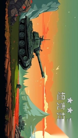 坦克扫射最新版图3