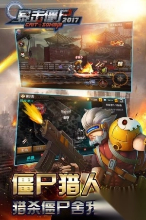 暴击僵尸手机版(1)
