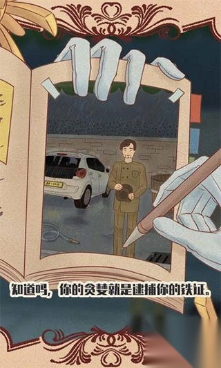 不完美犯罪手机版图1