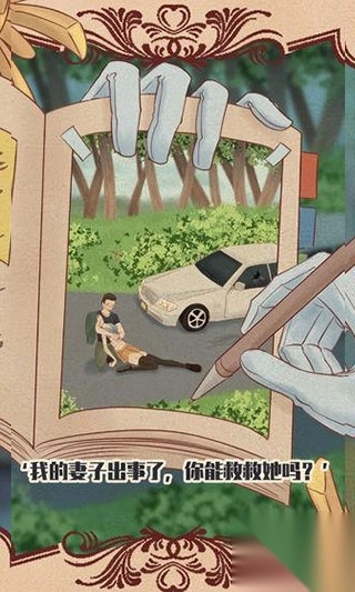 不完美犯罪手机版图2