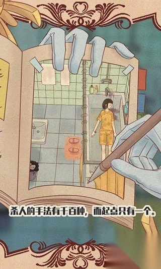 不完美犯罪手机版图3