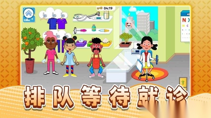 真实生活模拟最新版图3