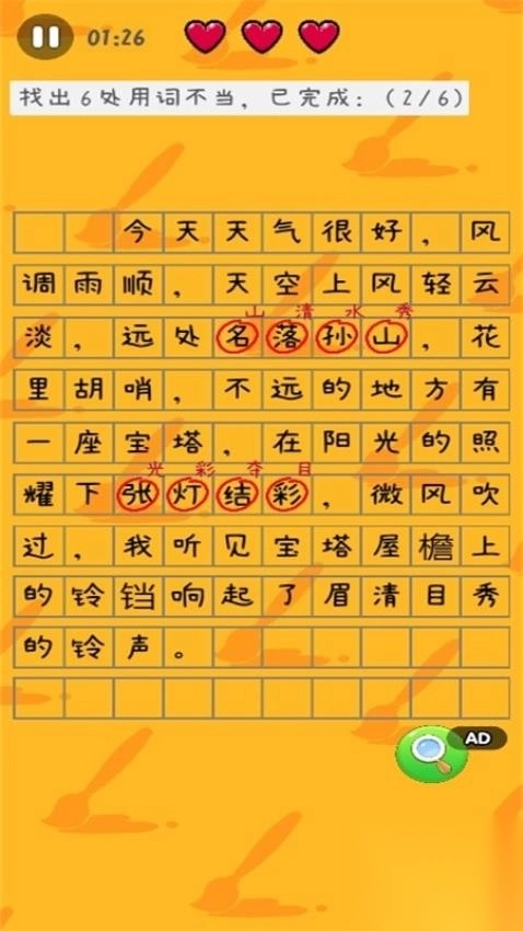 找茬你行吗手机版1