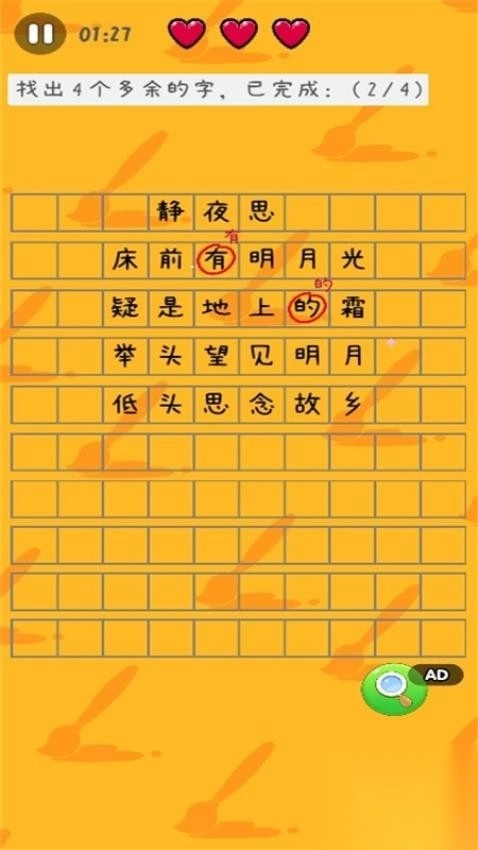 找茬你行吗手机版2