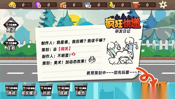 疯狂快递手机版3