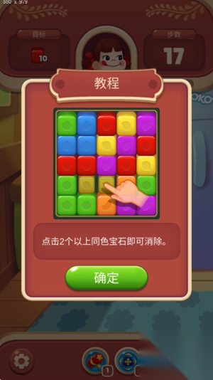 不二家爆破消除截图2