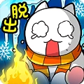 白猫的雪山救援中文版