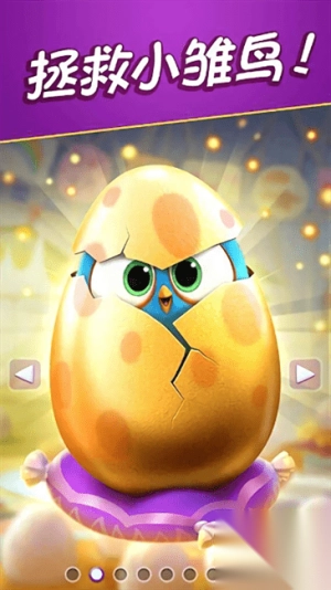 愤怒的小鸟消消乐最新版图3