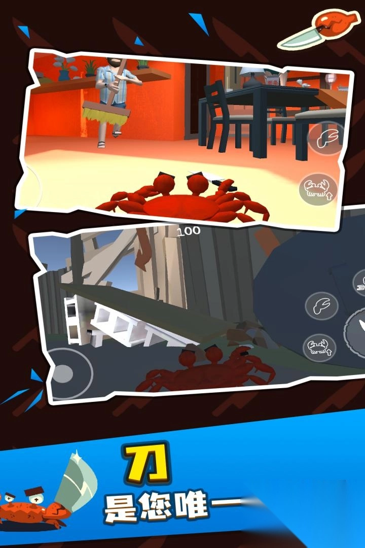 螃蟹游戏(2)