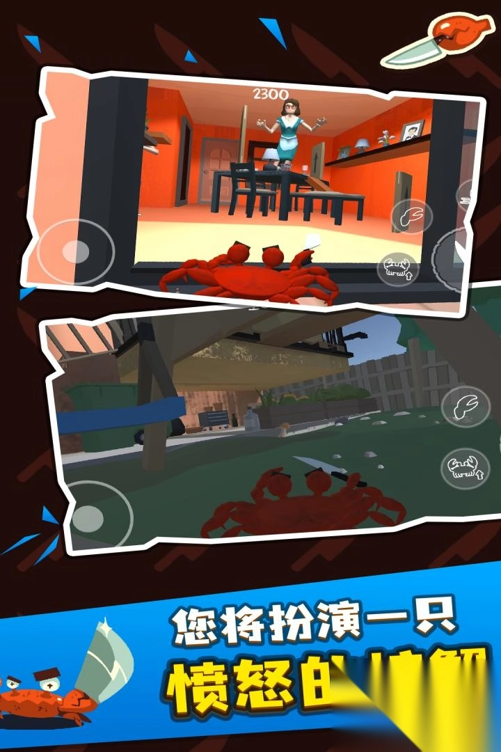 螃蟹游戏(1)