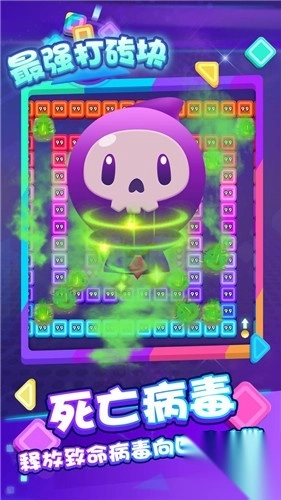 最强打砖块(1)