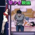 帮少女脱困 v1.0 最新版