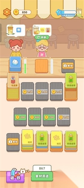 奶茶排序手机版