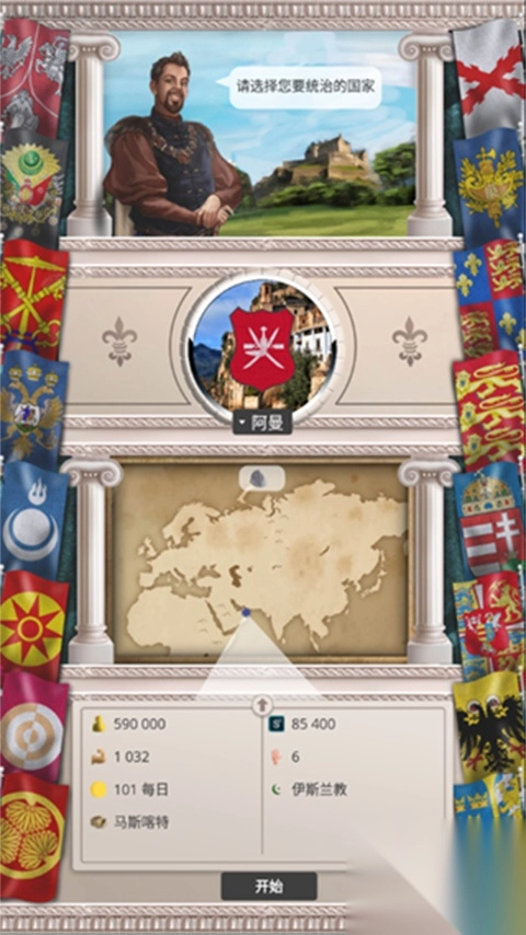 殖民时代最新版