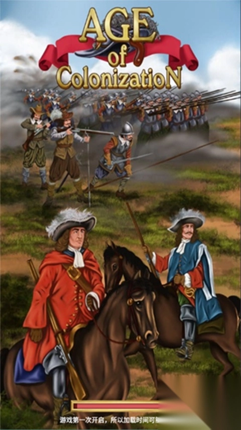 殖民时代最新版