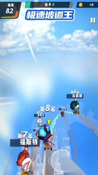 极速坡道王3