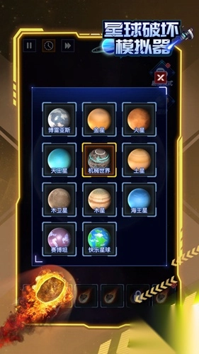 星球破坏模拟器2025